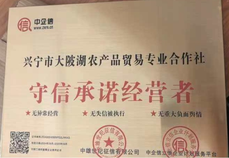 守信承諾經(jīng)營者